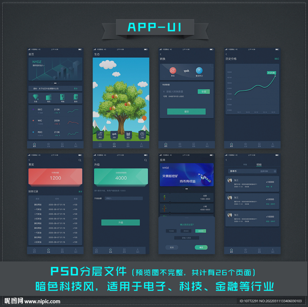 科技感app界面設(shè)計(jì)