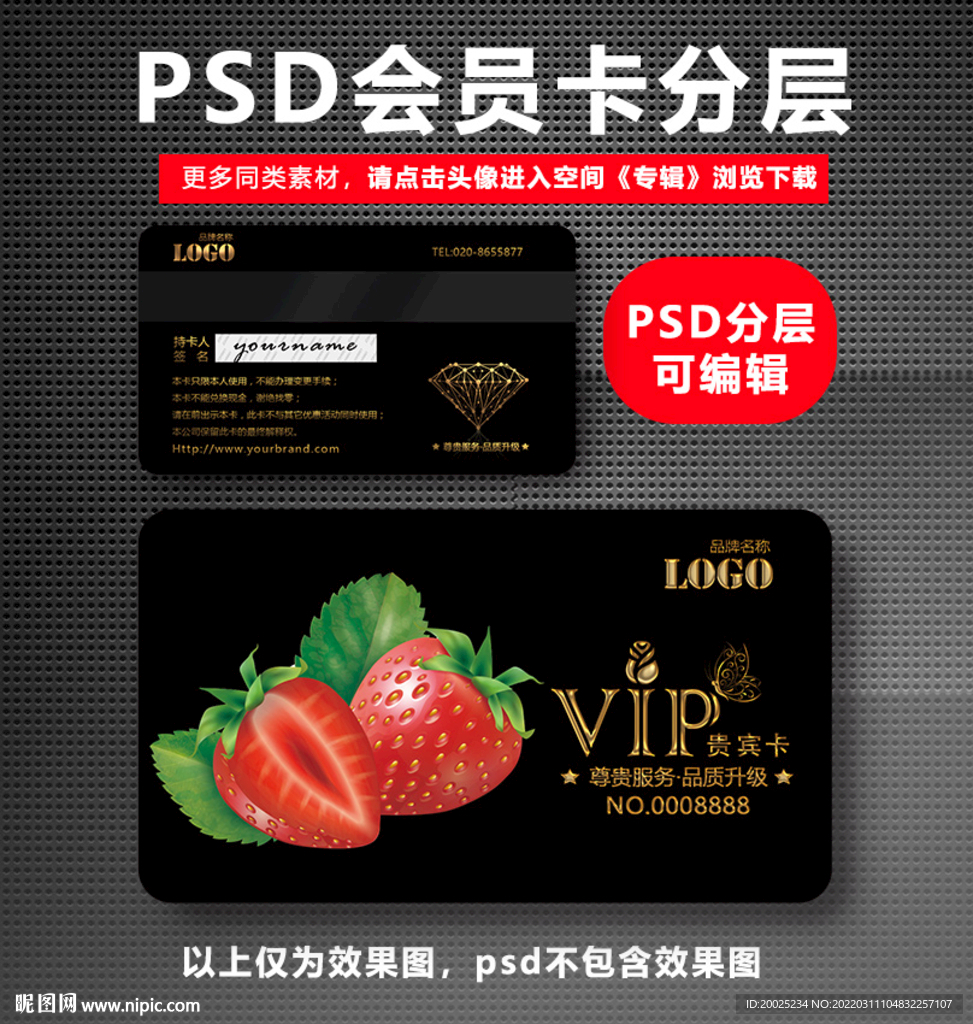 草莓水果店VIP卡 