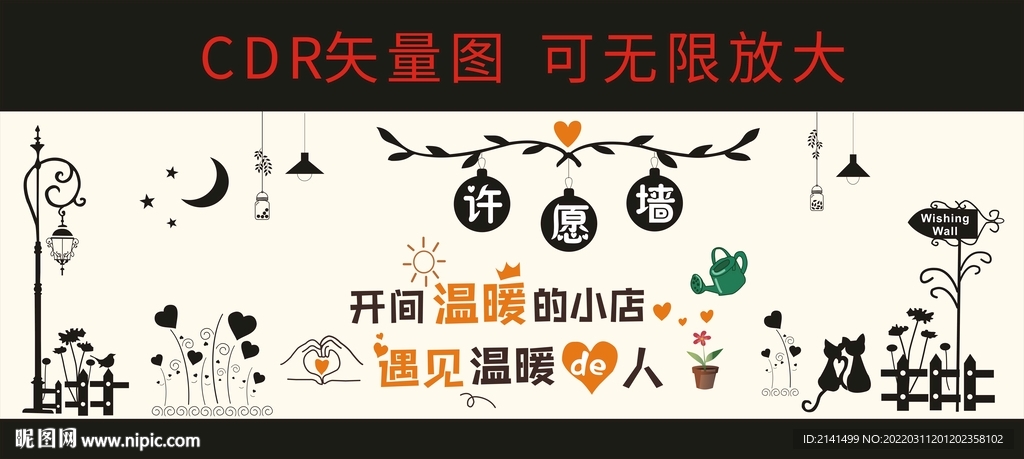 許愿墻