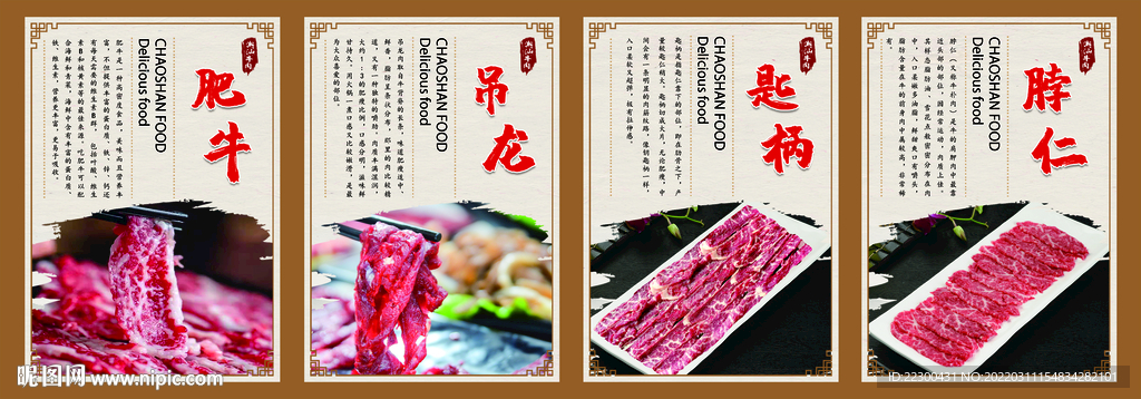 牛肉文化墻