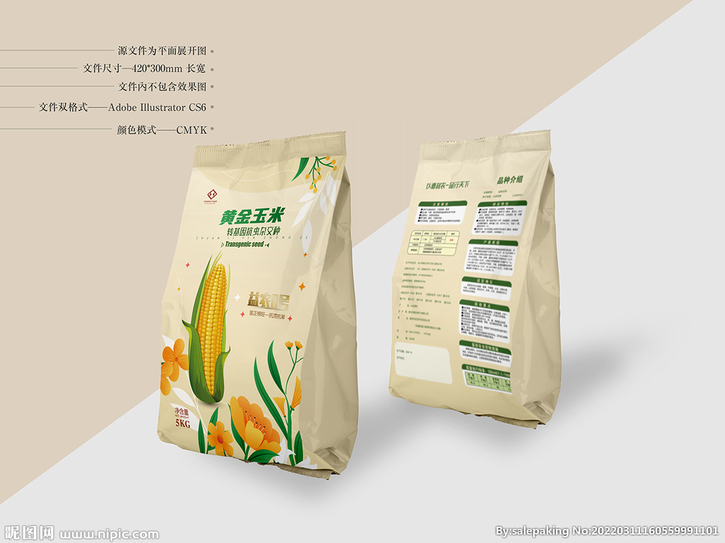 玉米种子包装 平面图