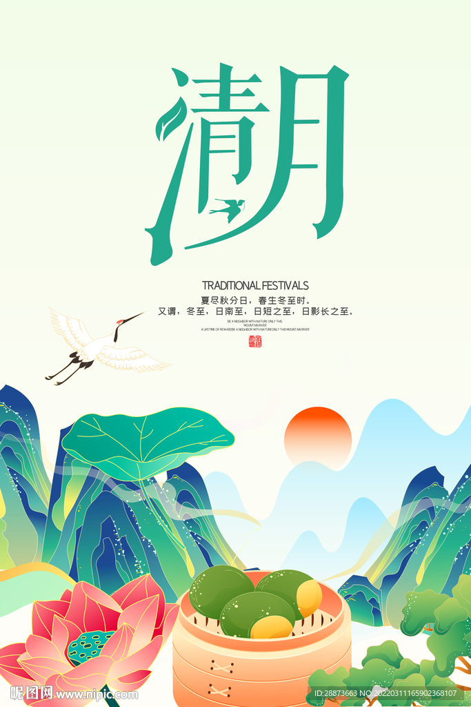 創(chuàng)意大氣清明海報(bào)設(shè)計(jì)