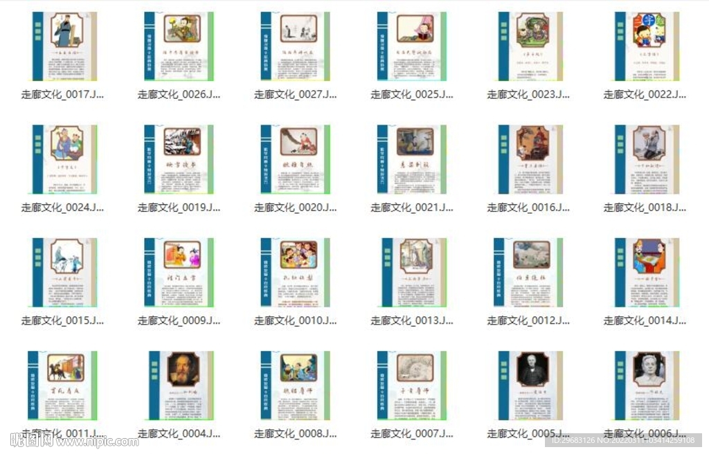 校園文化走廊文化展板27幅整套