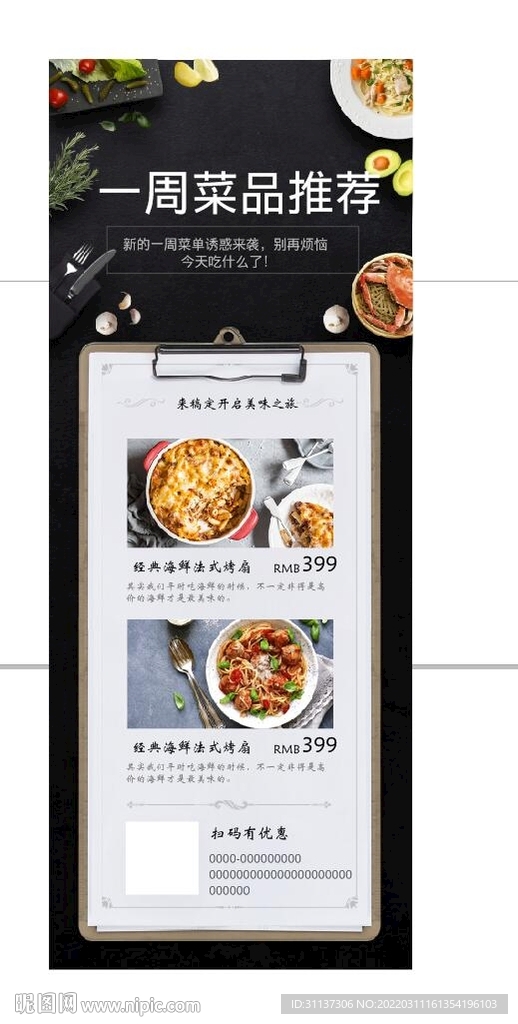 海報菜品飯店餐館展架圖片