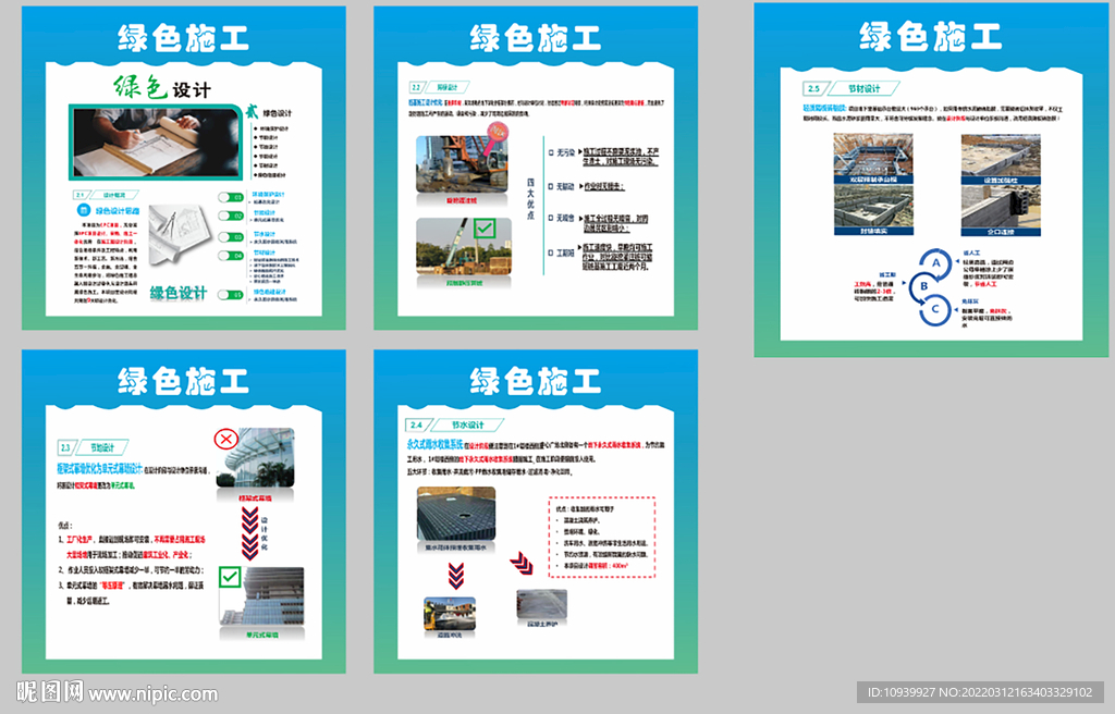 绿色施工 五节一环保