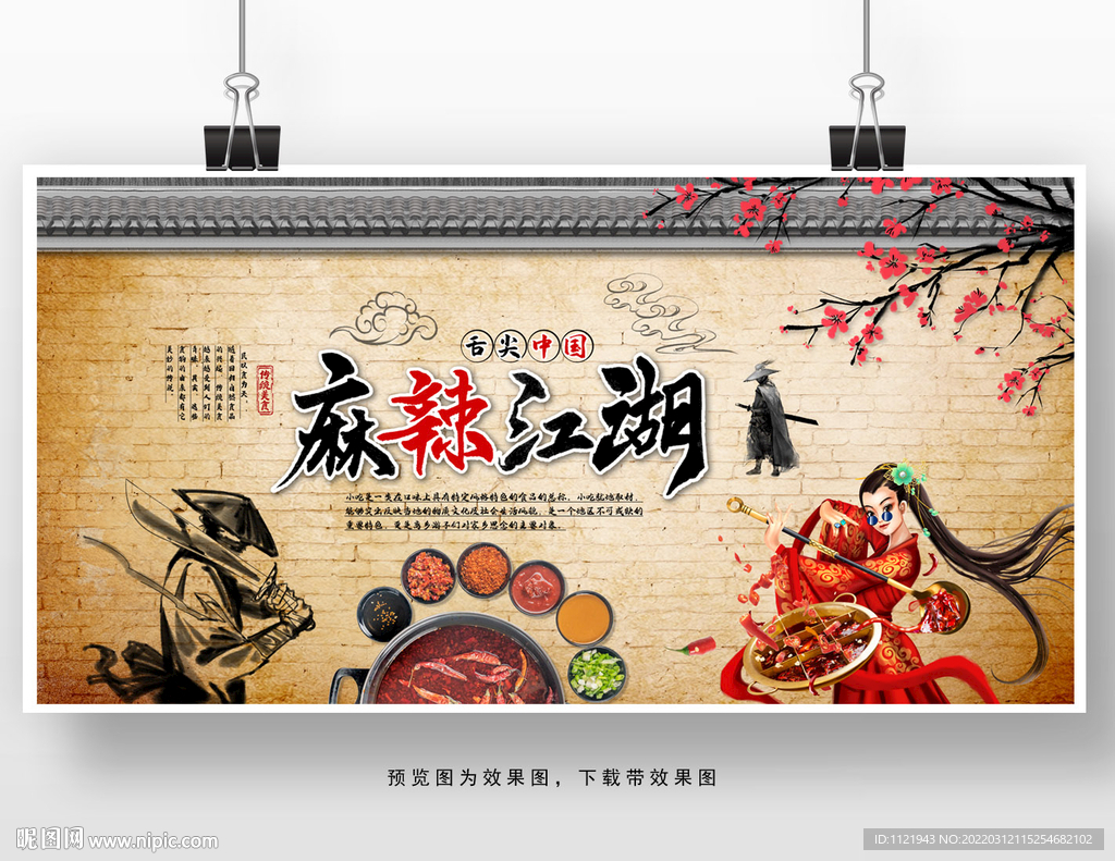 中国风美食文化墙 