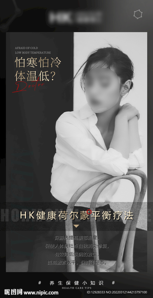 荷爾蒙平衡