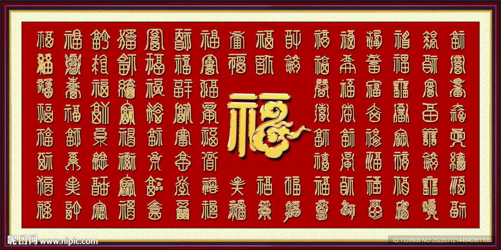 百福圖