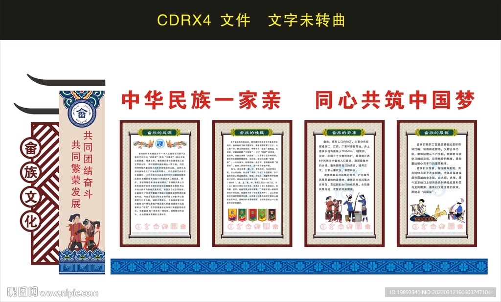畬族文化墻