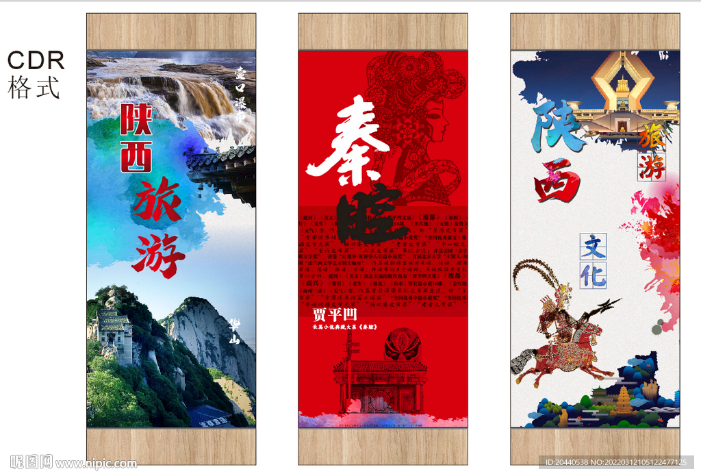 西安旅游地標海報畫面元素