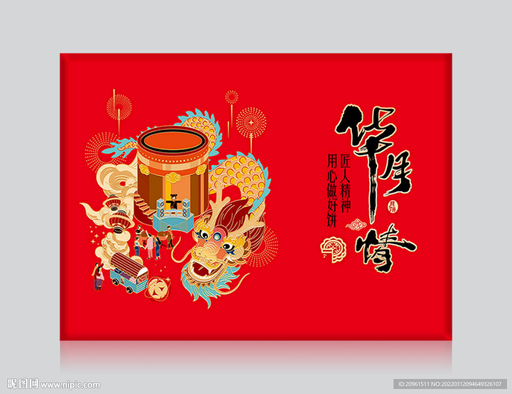 中秋节月饼包装盒设计