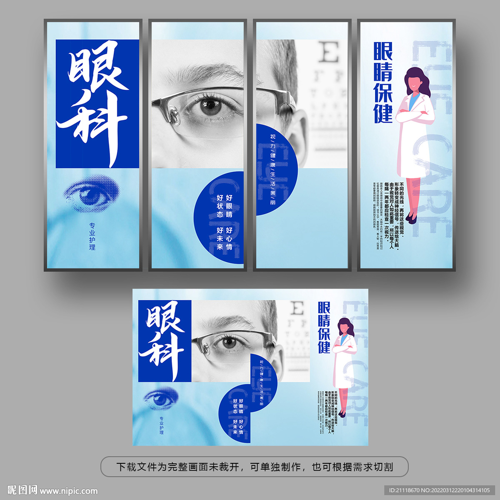 眼科海报图片