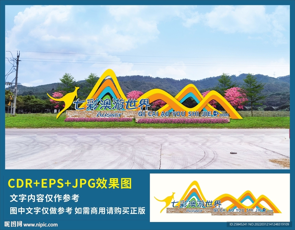七彩澳游世界入口景觀標識