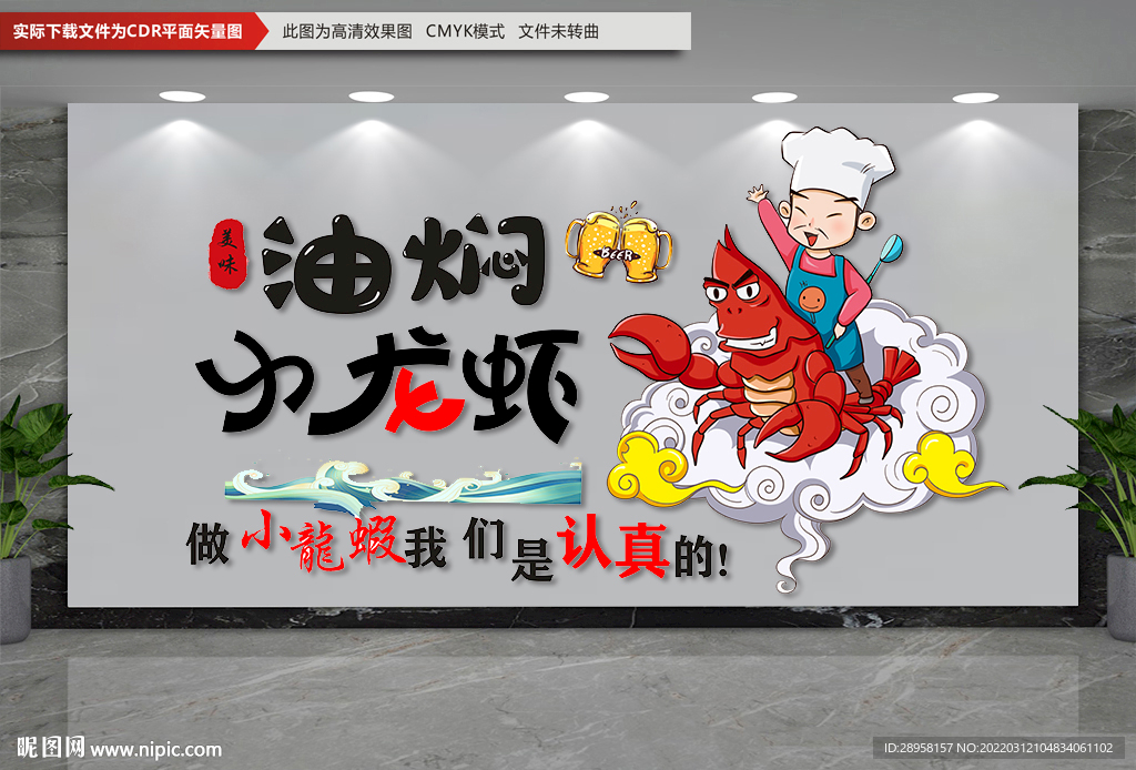 啤酒龍蝦