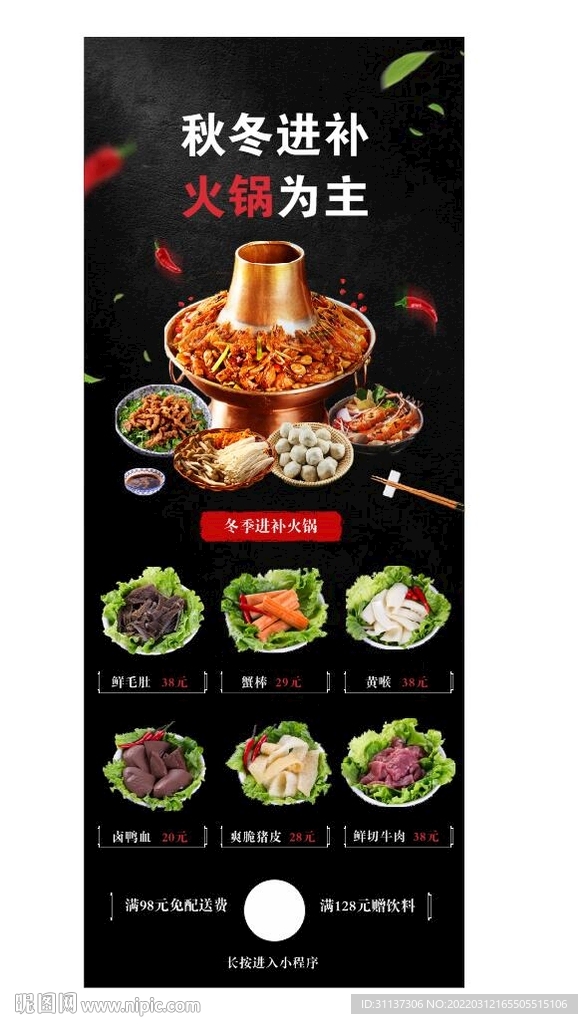火鍋自助展架圖片