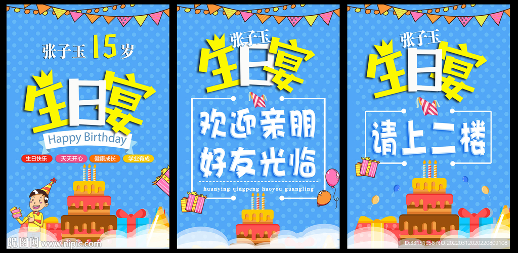 生日宴會