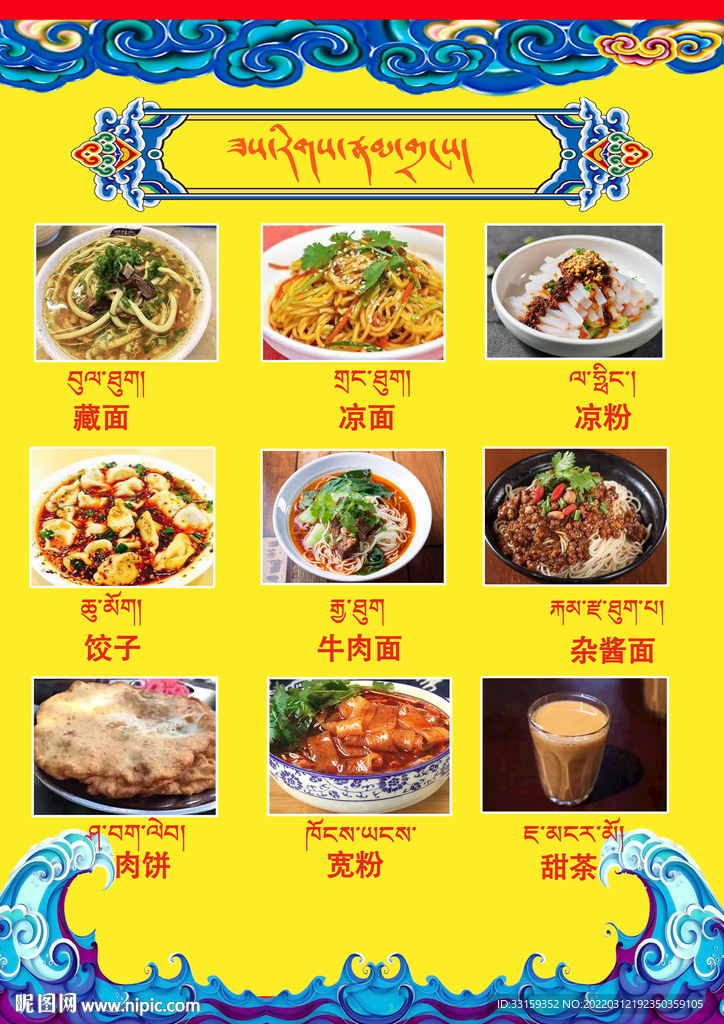 藏式菜單