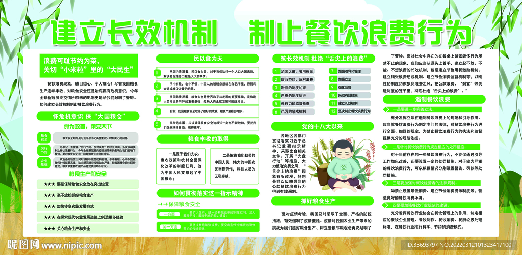 節(jié)約糧食展板