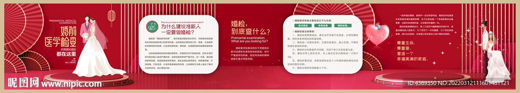 婚前醫(yī)學(xué)檢查