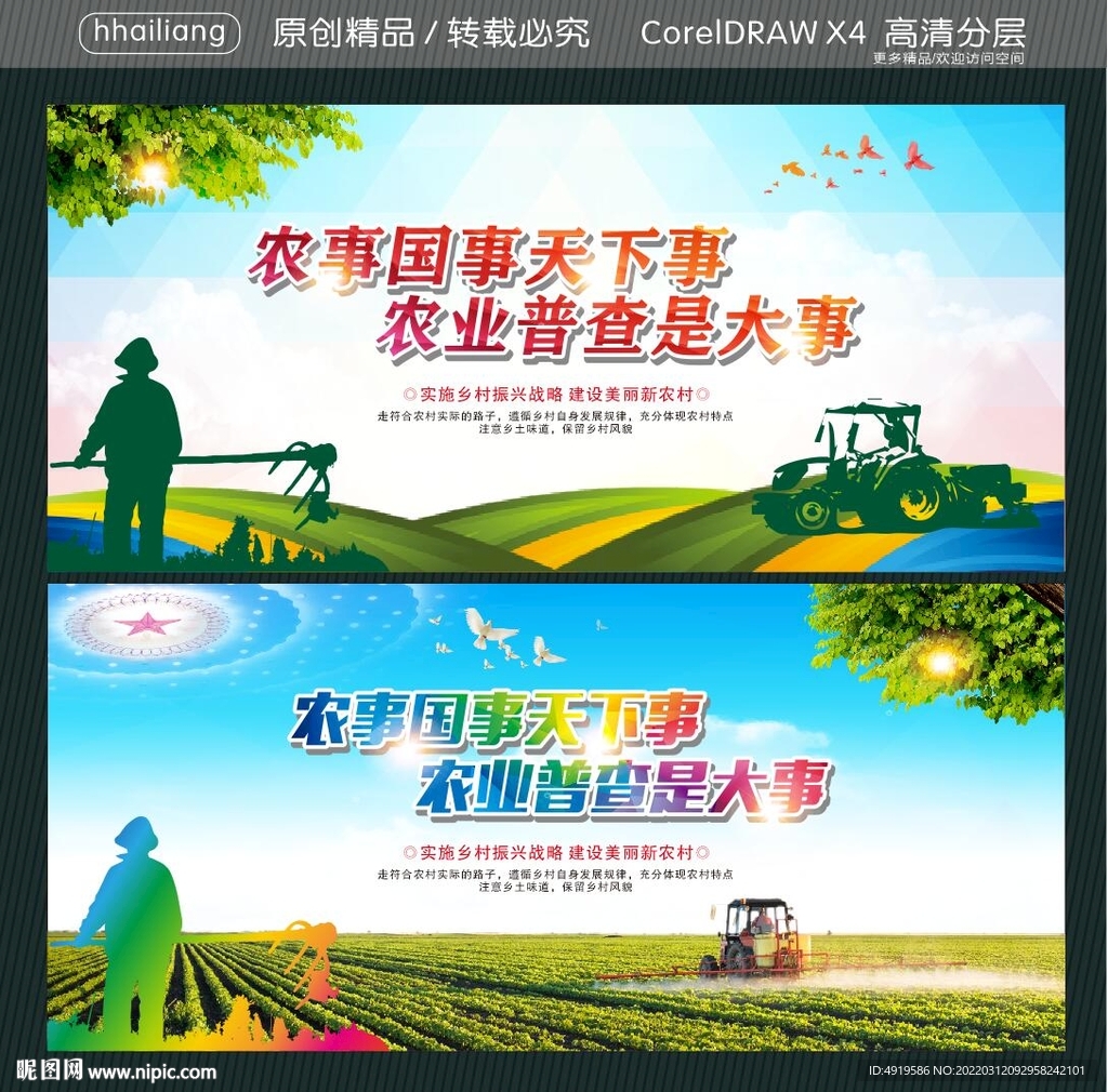 農(nóng)事國事天下事 