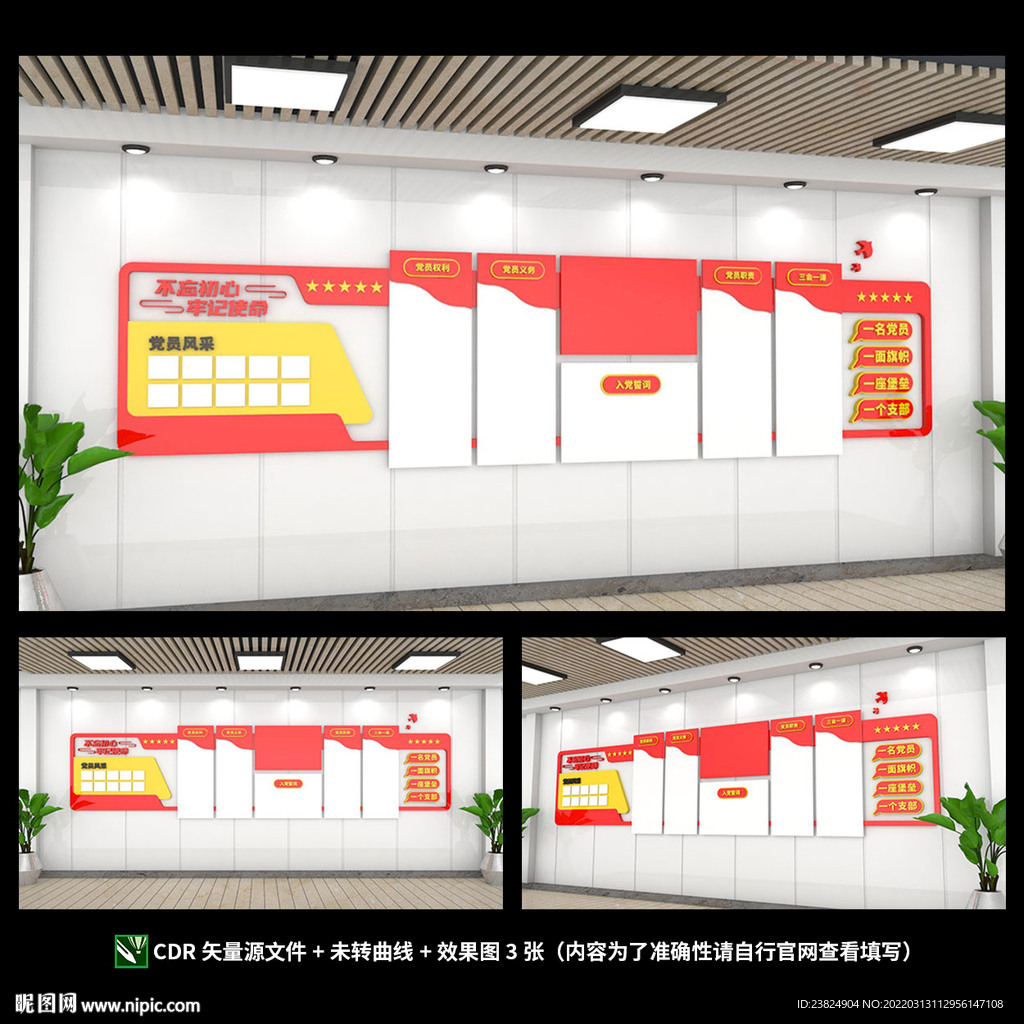 黨建文化墻