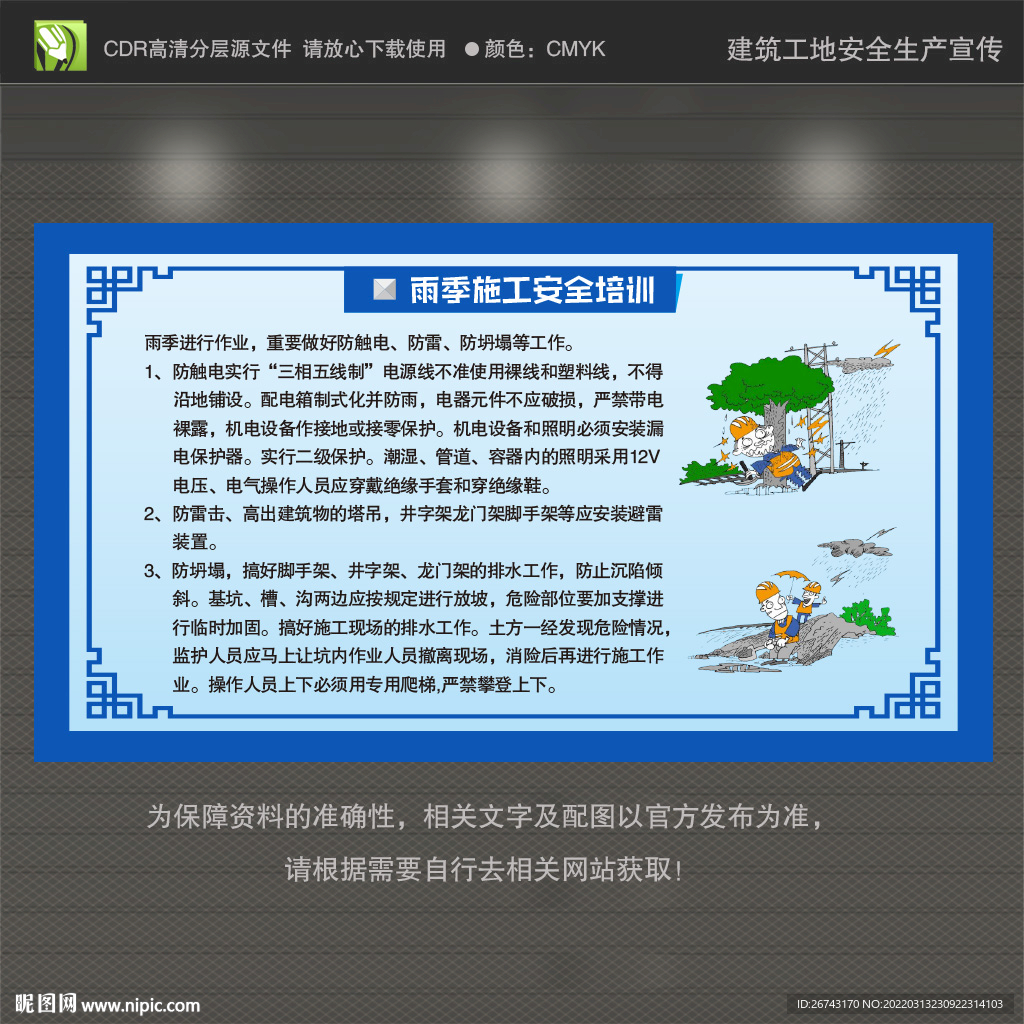 雨季施工安全