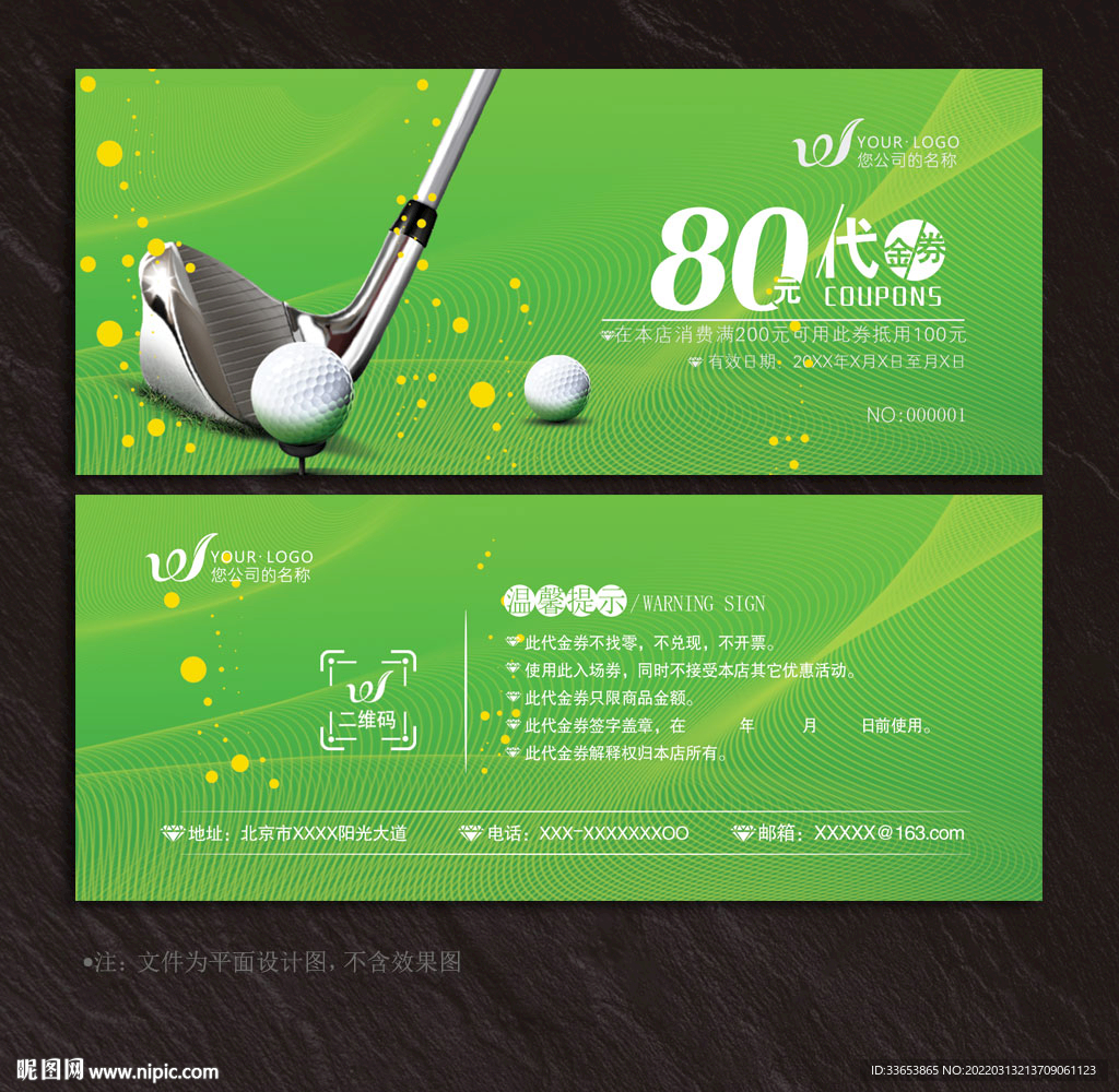 高爾夫球代金券