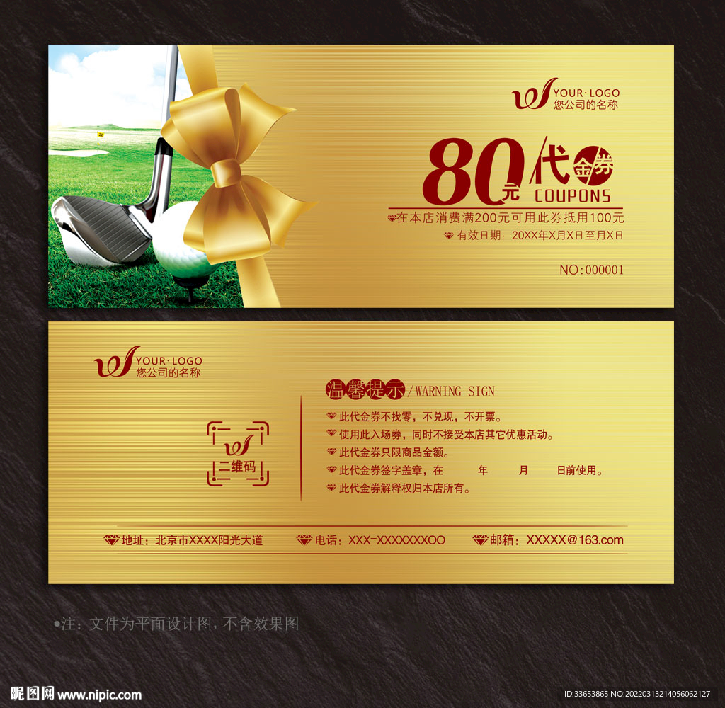 高爾夫球代金券