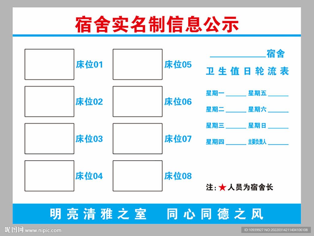 宿舍实名制信息公示牌