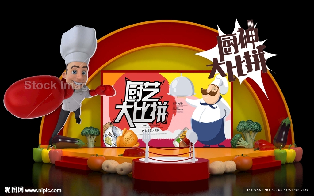 廚神擂臺