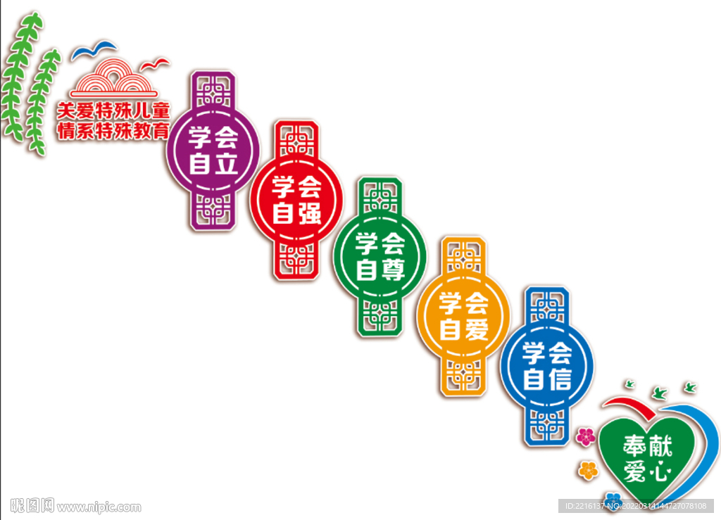 特殊教育文化