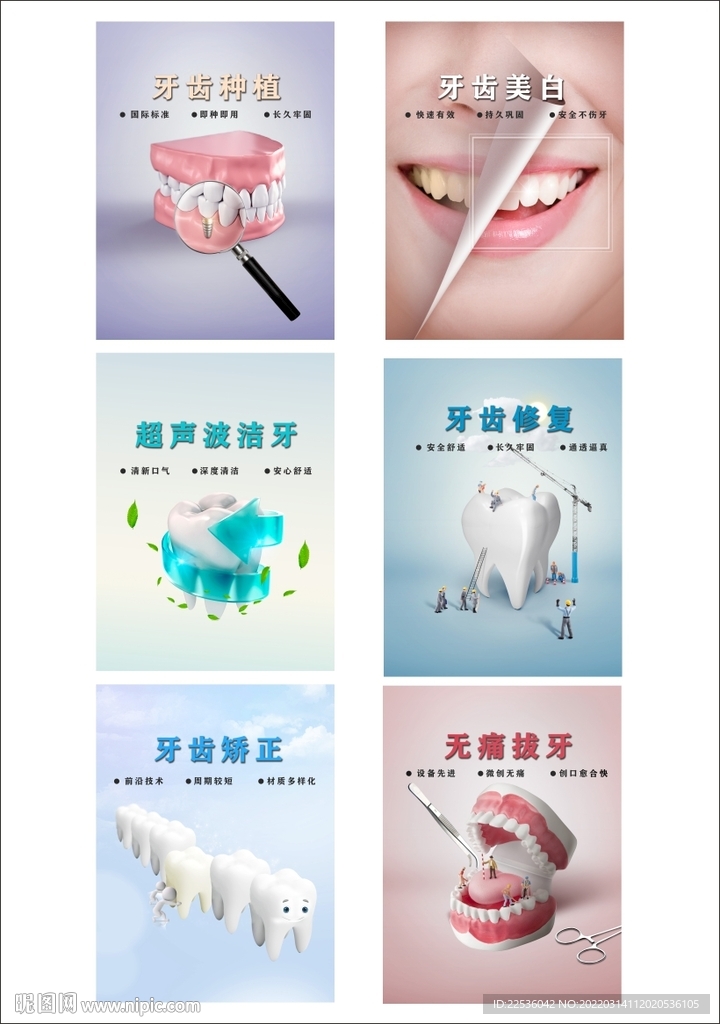 口腔六副高清展示圖