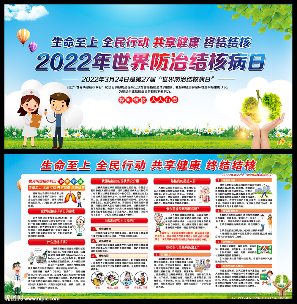 2022年世界防治结核病日设计图__广告设计_广告设计_设计图库_昵图网
