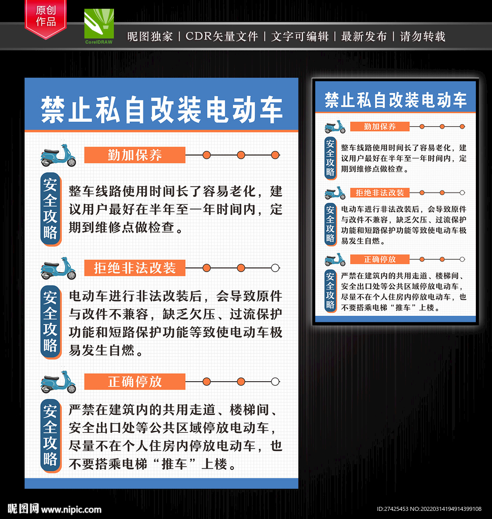 禁止私自改裝電動(dòng)車