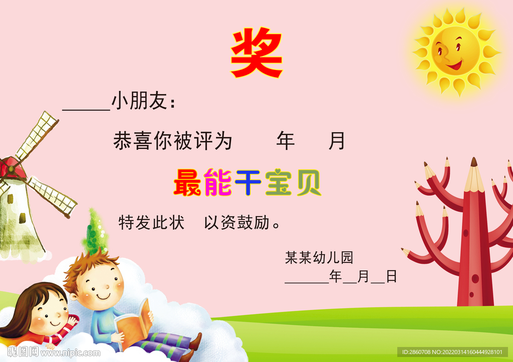 幼兒園獎狀