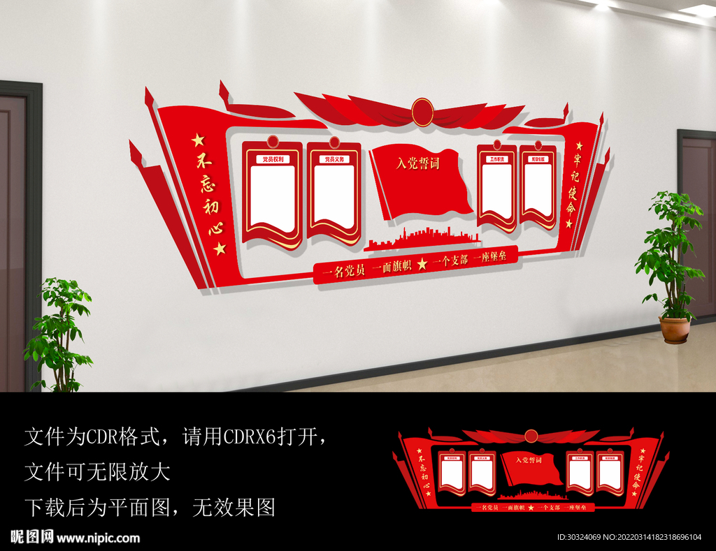 黨建文化墻