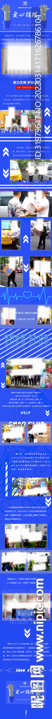psd長(zhǎng)圖 公益長(zhǎng)圖 企業(yè)活動(dòng)