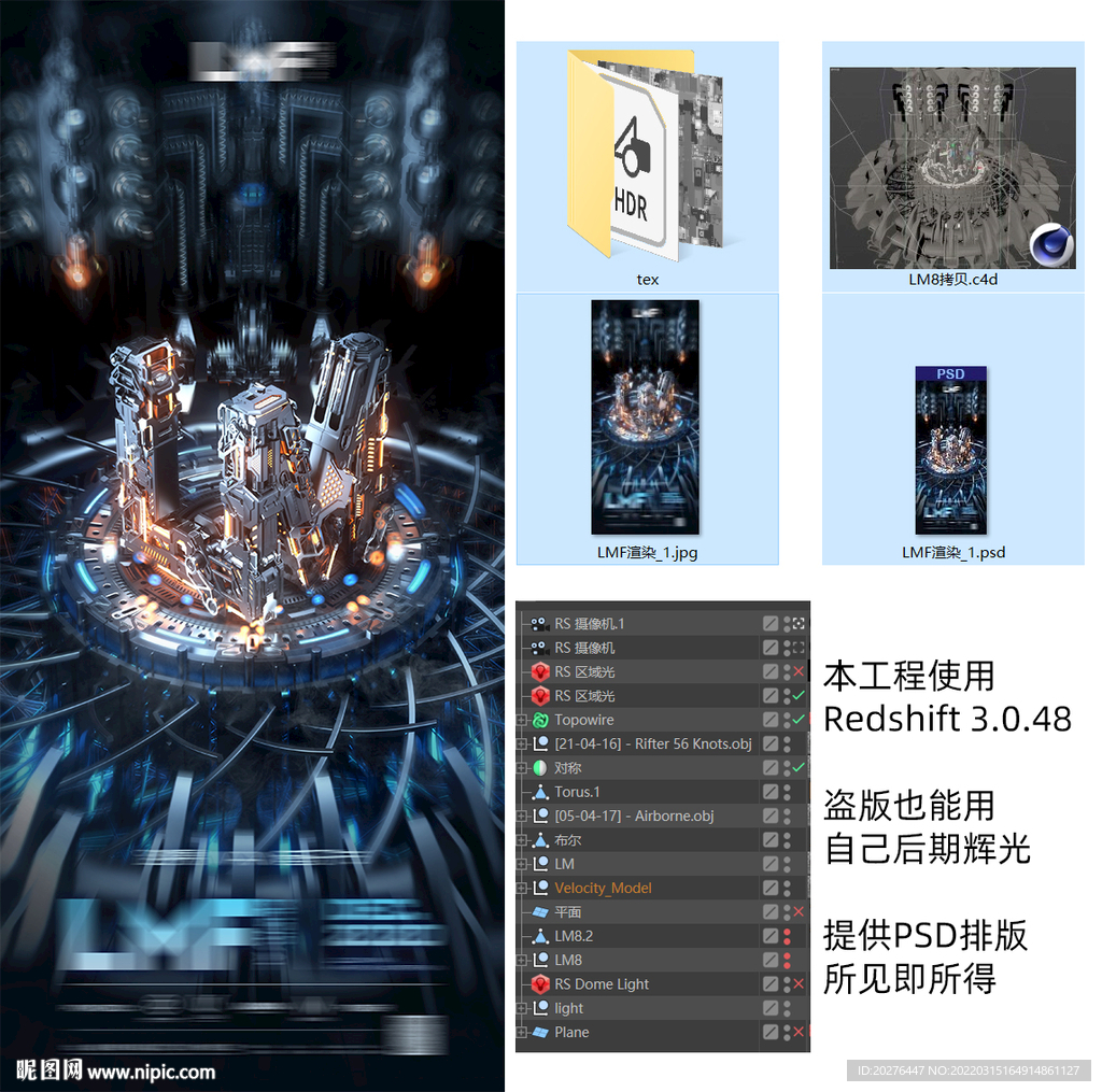 C4D概念機械開業海報 RS渲