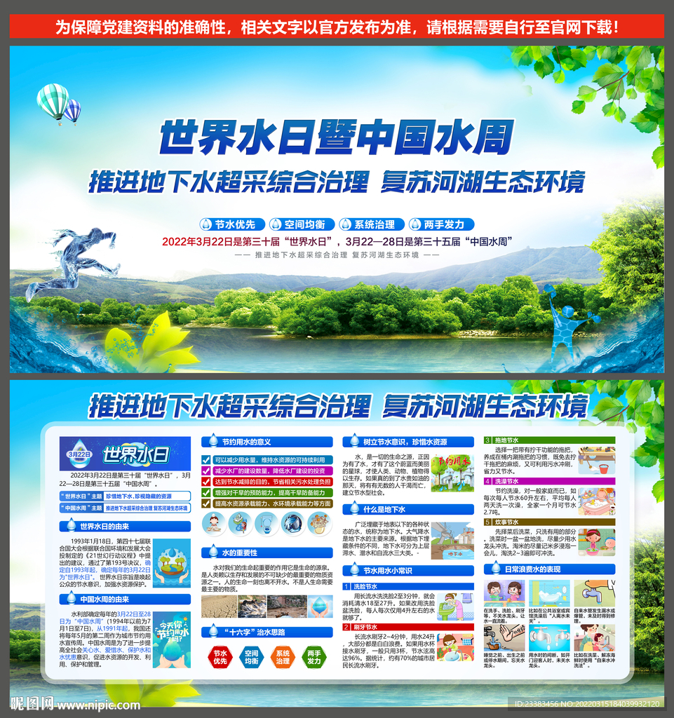 2022年世界水日中国水周主题