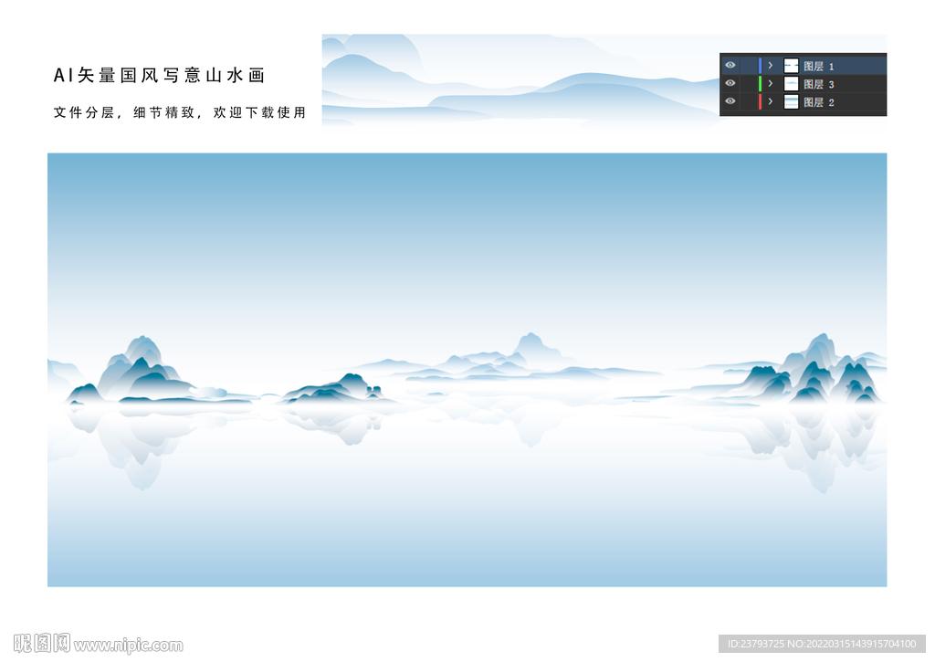 江山如畫寫意圖