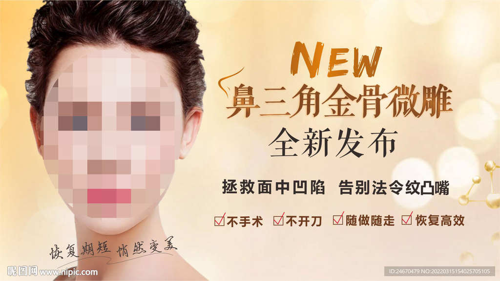 醫美美鼻新品發布
