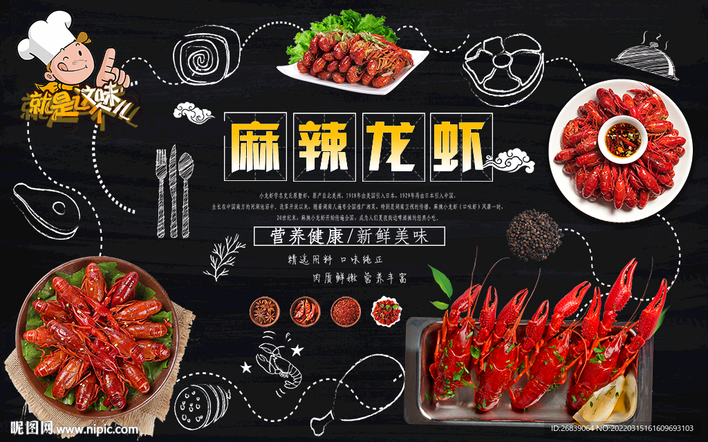 小龍蝦背景墻