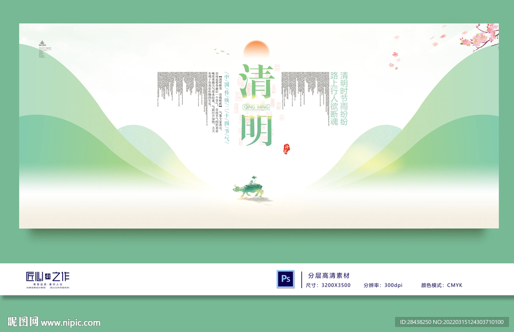 清明節