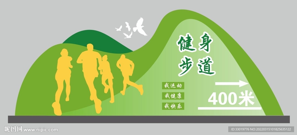 健身步道導視牌