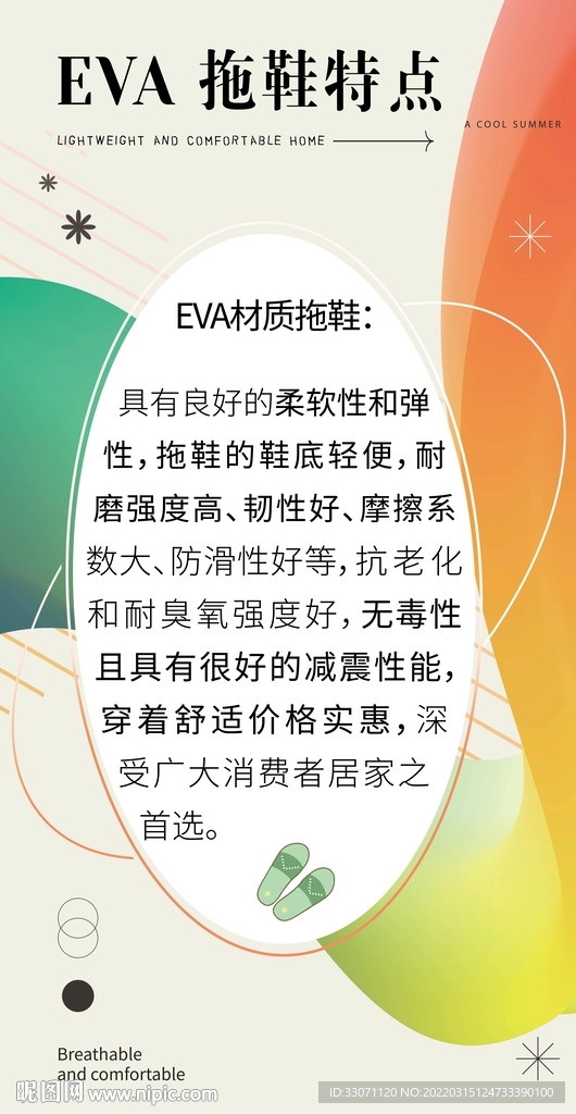 拖鞋海報