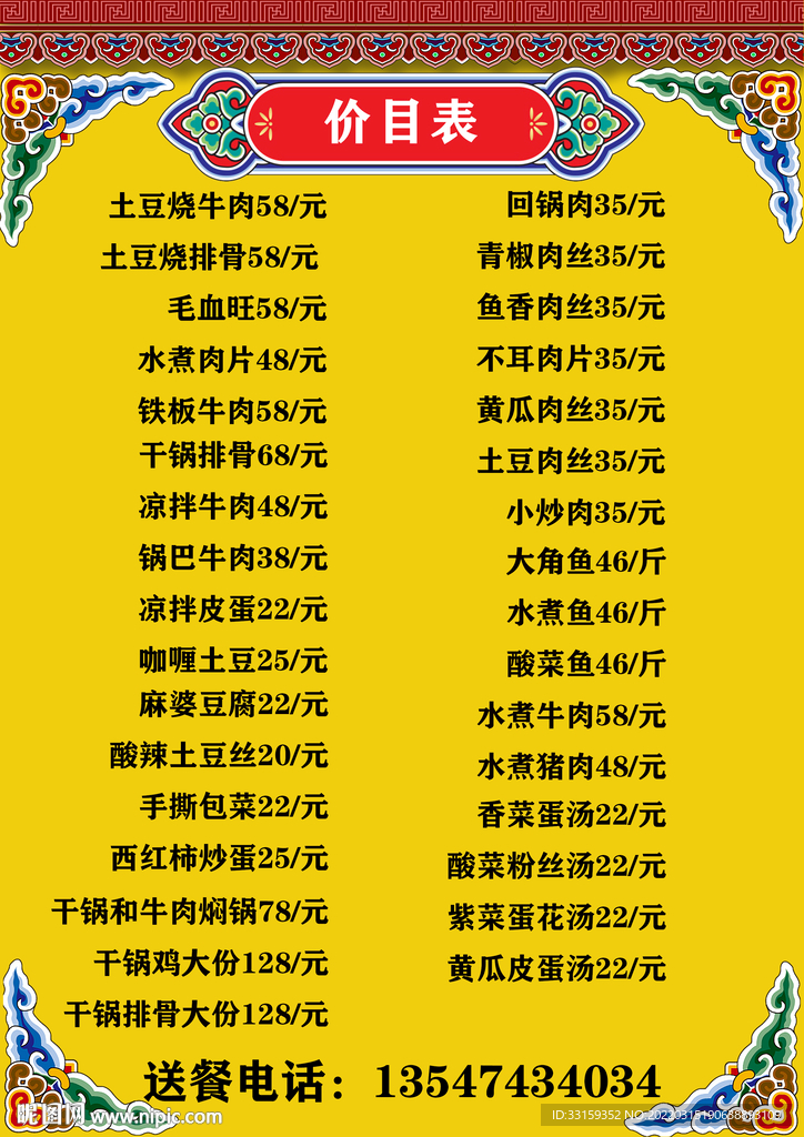 藏式菜單價目表