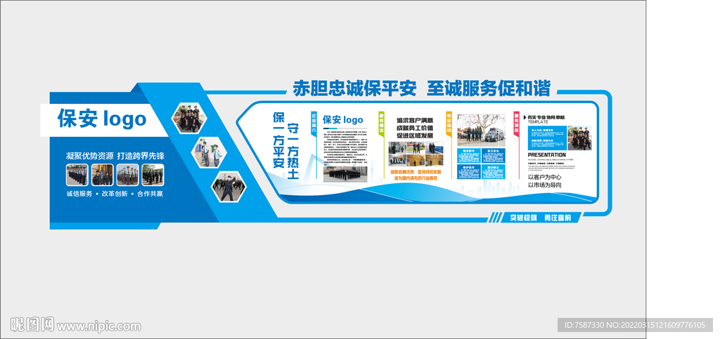 安保公司文化墻