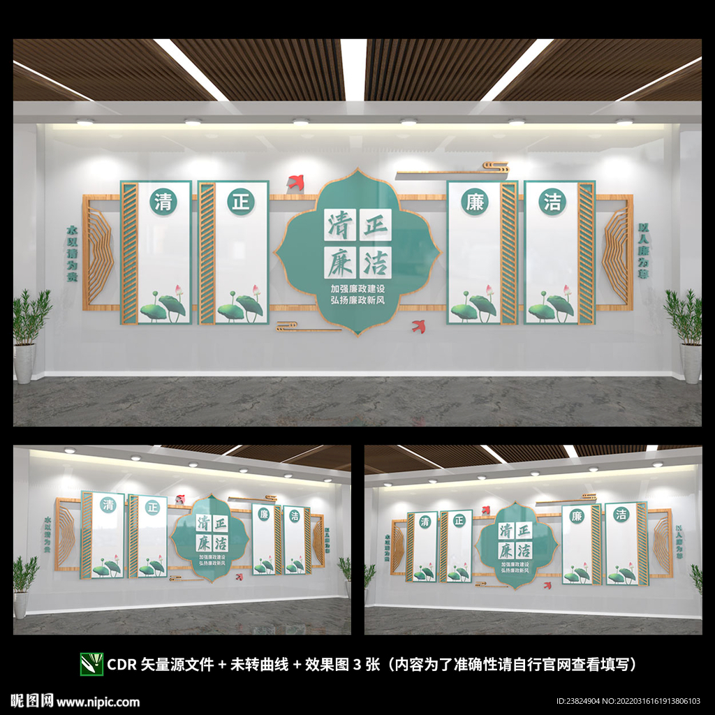 廉政文化墻