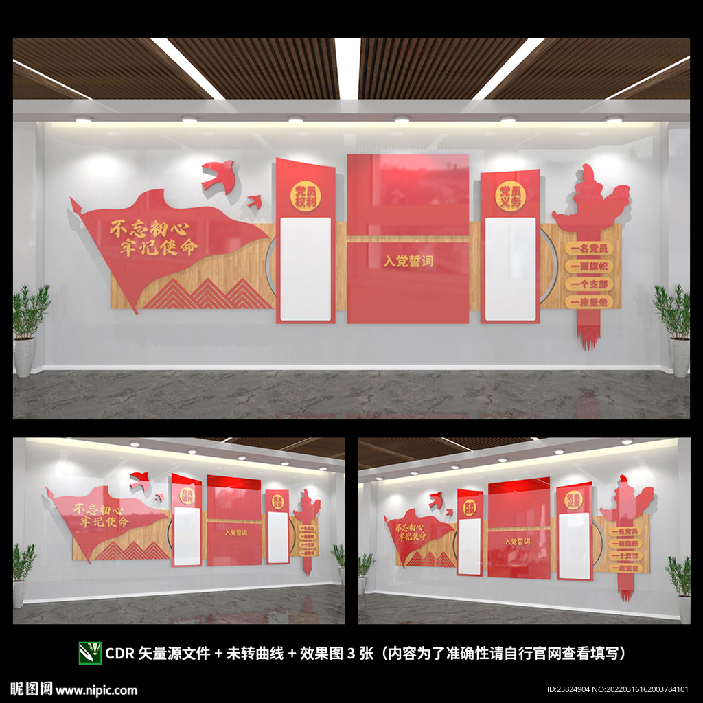 黨建文化墻