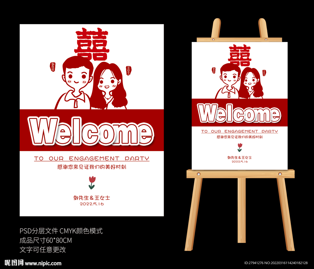 訂婚宴迎賓牌